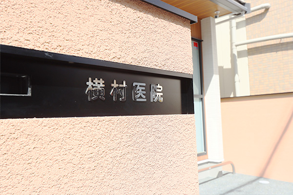 医院外観